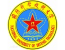 長沙國防科技大學
